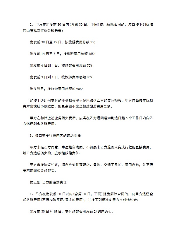 欧洲旅游服务合同 欧洲旅游服务合同
