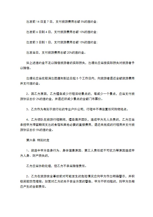 欧洲旅游服务合同 欧洲旅游服务合同