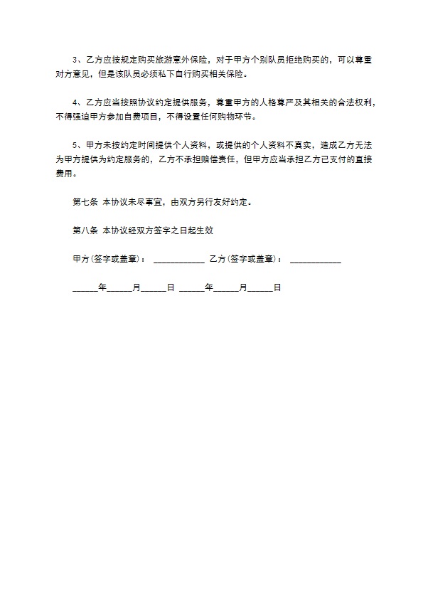 欧洲旅游服务合同 欧洲旅游服务合同