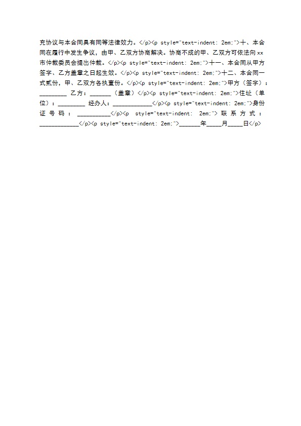 正规的福建省公民出国（境）旅游合同书