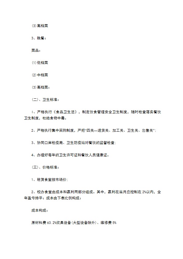 民航学院委托饮食服务合同