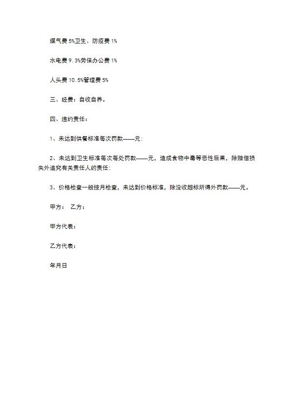 民航学院委托饮食服务合同