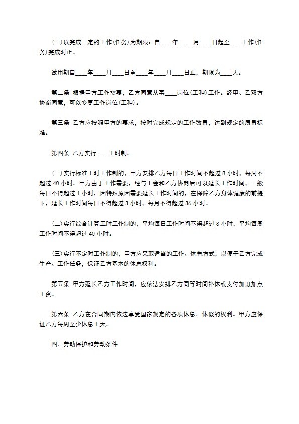 民间餐饮劳动合同 民间餐饮劳动合同
