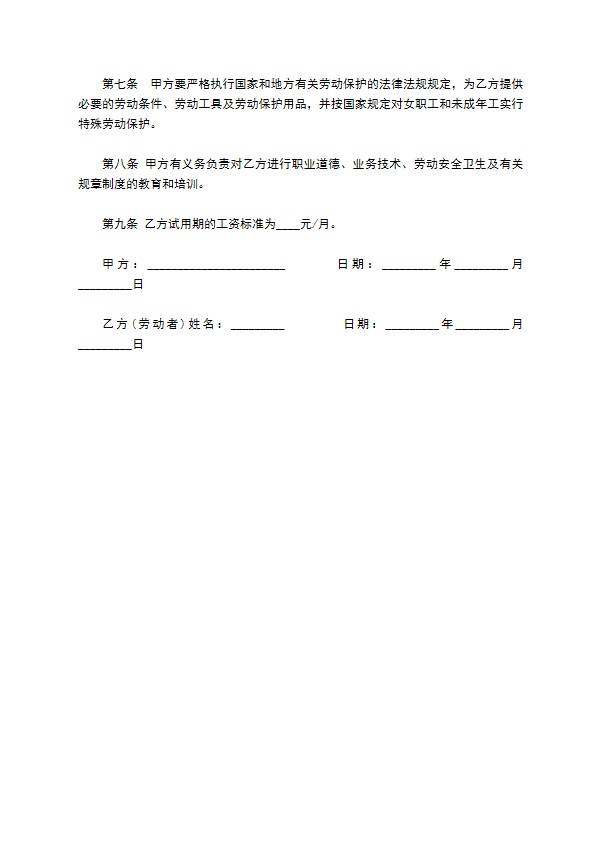 民间餐饮劳动合同 民间餐饮劳动合同