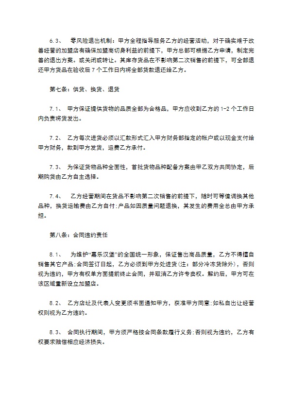 汉堡连锁餐厅加盟合同书