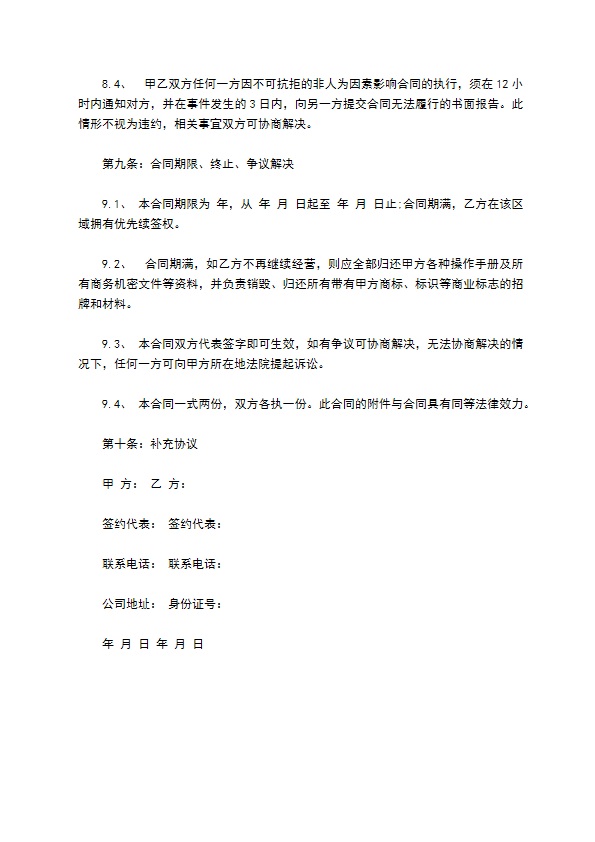 汉堡连锁餐厅加盟合同书
