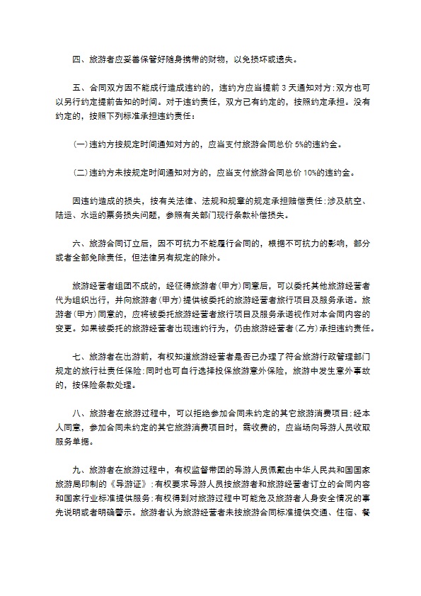 江苏省国内旅游合同