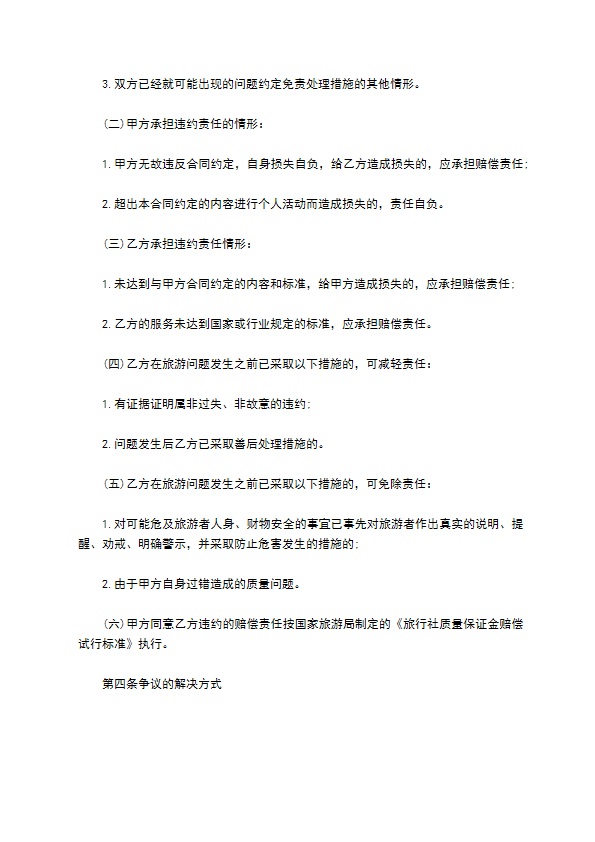 江苏省国内旅游合同
