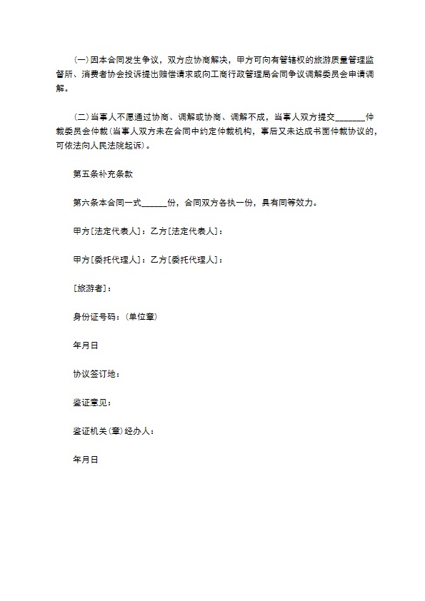 江苏省国内旅游合同