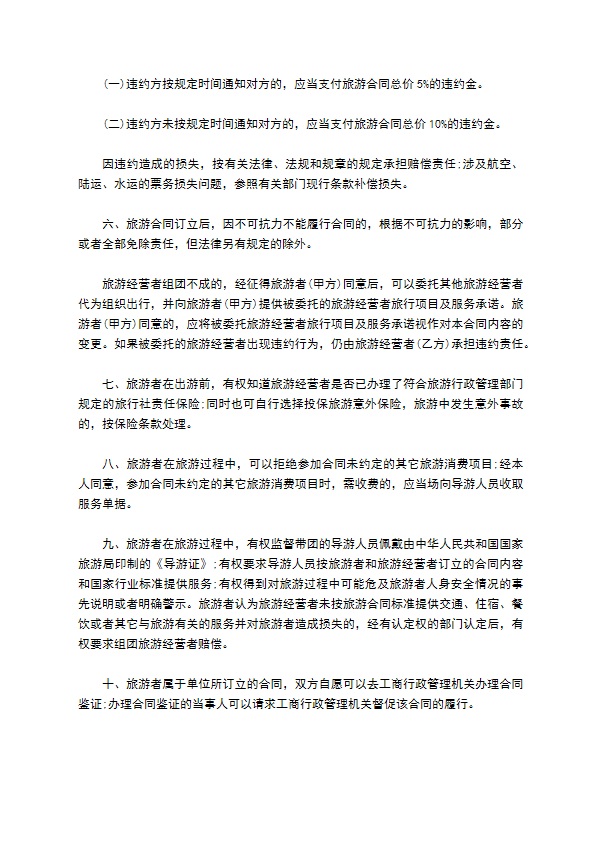 江苏省国内旅游合同书 江苏省国内旅游合同书