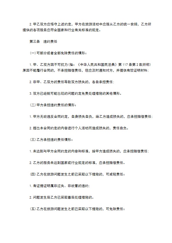 江苏省国内旅游合同书 江苏省国内旅游合同书