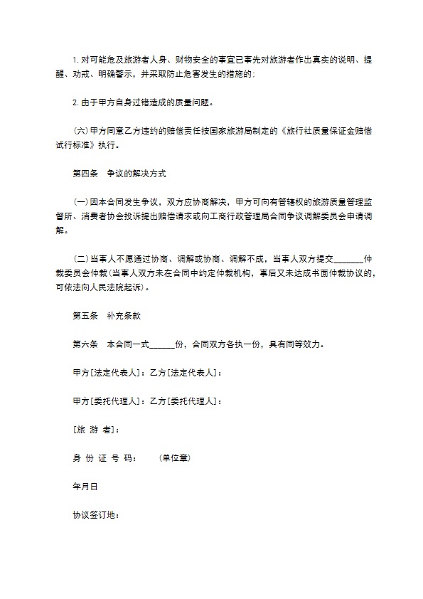 江苏省国内旅游合同书 江苏省国内旅游合同书