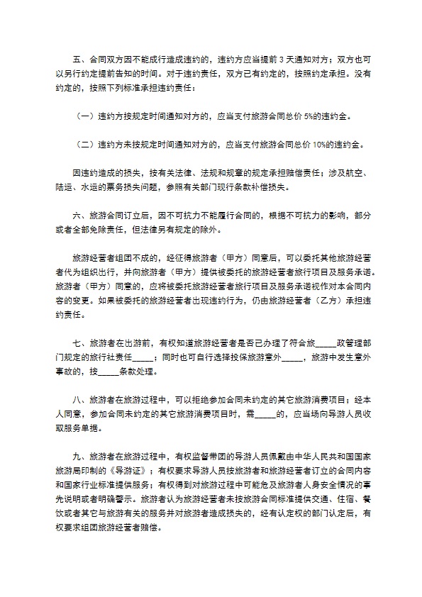 江苏省国内旅游合同详细版样板