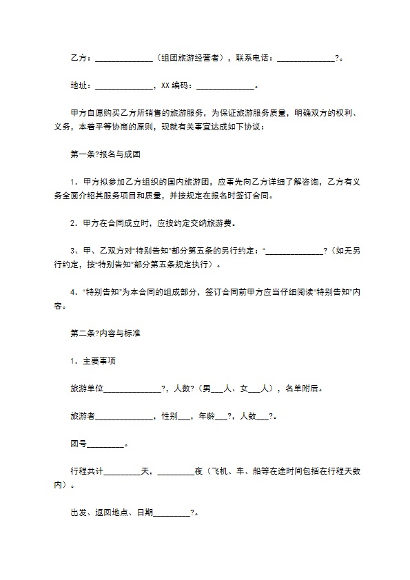 江苏省国内旅游合同详细版样板