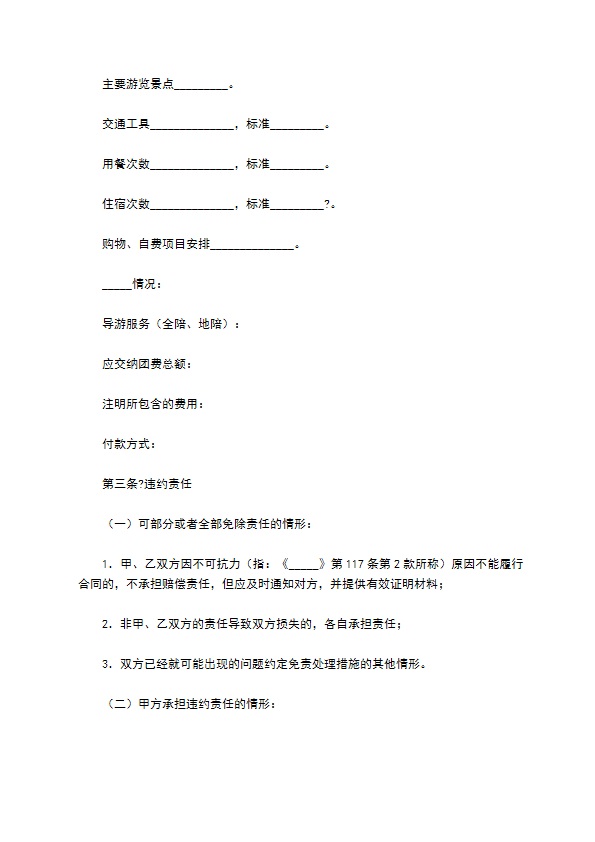 江苏省国内旅游合同详细版样板