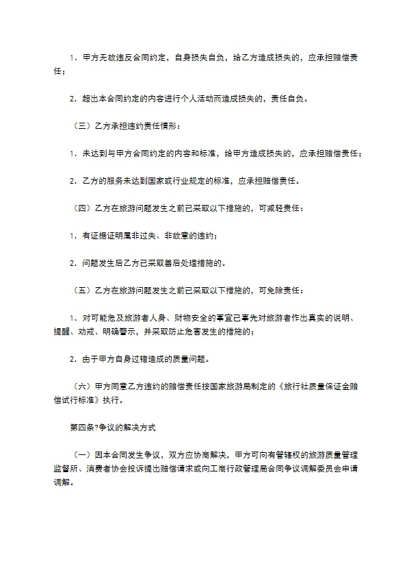 江苏省国内旅游合同详细版样板