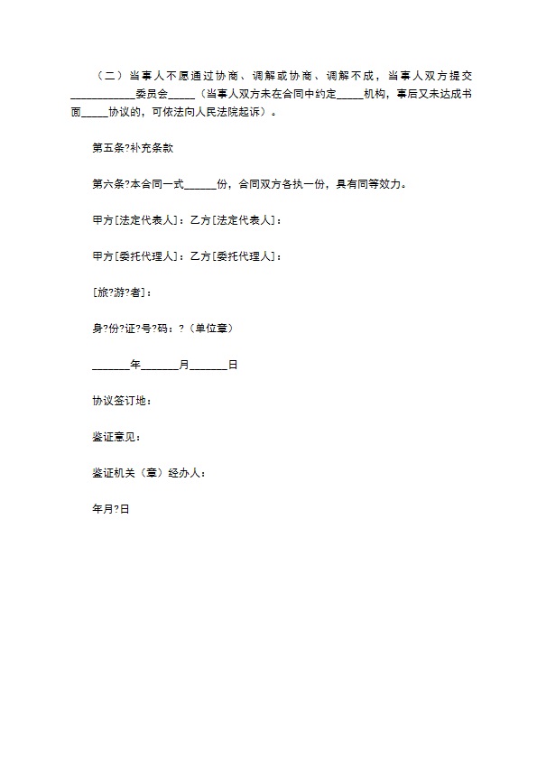江苏省国内旅游合同详细版样板
