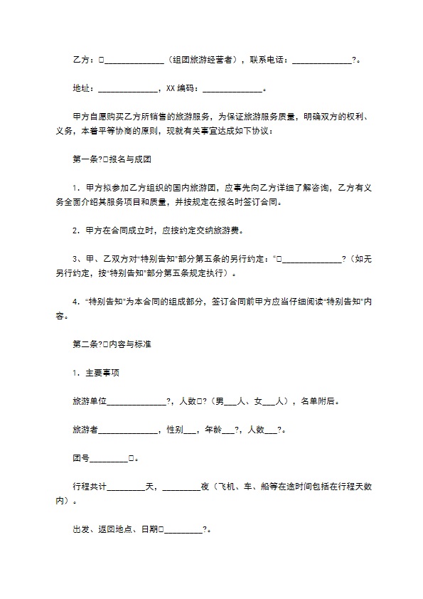 江苏省国内旅游合同通用版样式