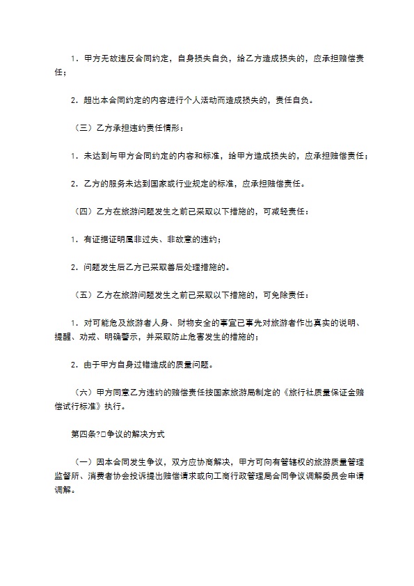 江苏省国内旅游合同通用版样式