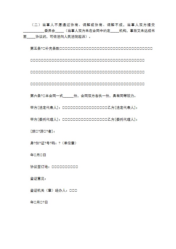 江苏省国内旅游合同通用版样式