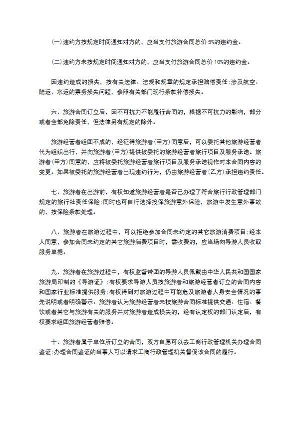 江苏省旅游合同书 江苏省旅游合同书