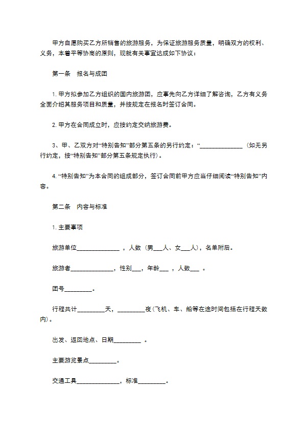 江苏省旅游合同书 江苏省旅游合同书