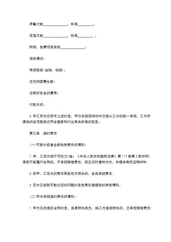 江苏省旅游合同书 江苏省旅游合同书