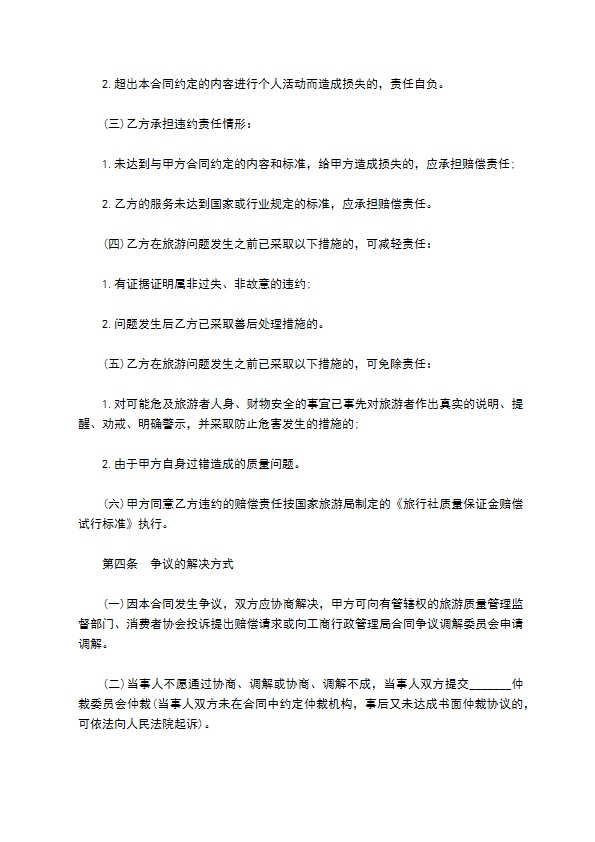 江苏省旅游合同书 江苏省旅游合同书