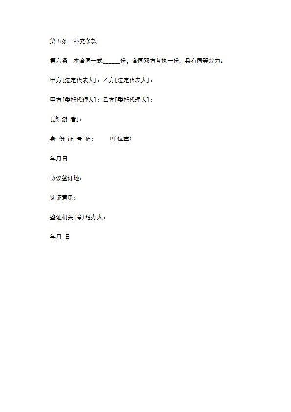 江苏省旅游合同书 江苏省旅游合同书