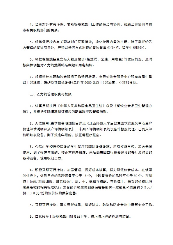 江西大学饮食管理服务协议书