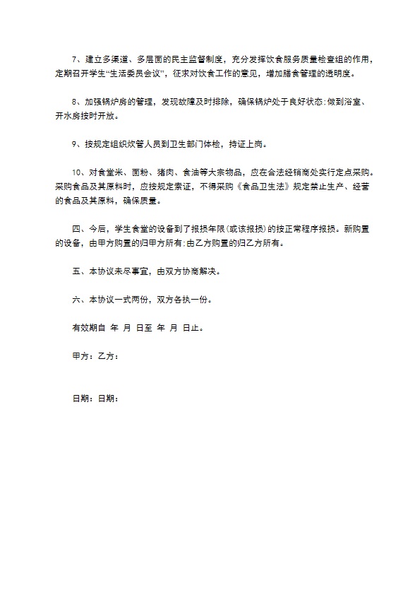 江西大学饮食管理服务协议书