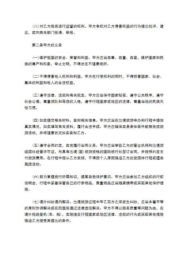 江西省出境旅游合同书 江西省出境旅游合同书