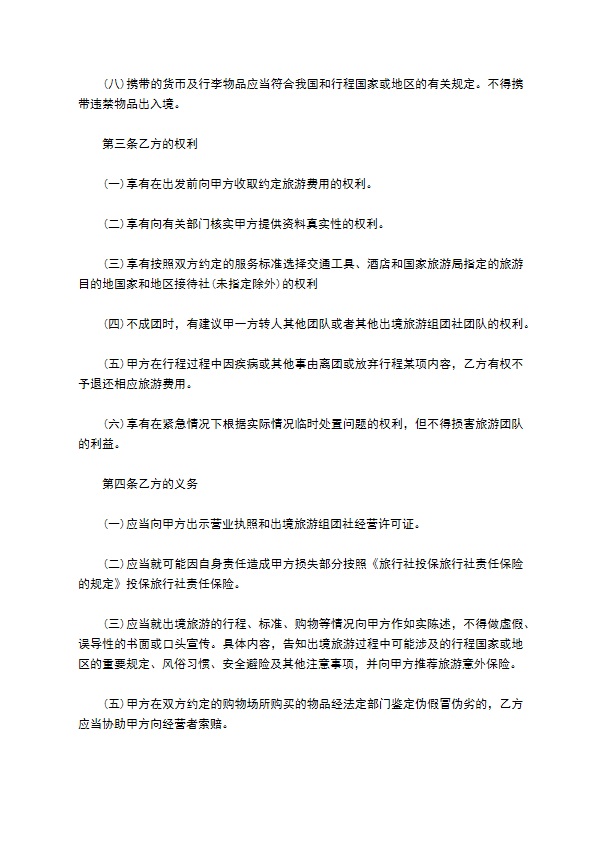 江西省出境旅游合同书 江西省出境旅游合同书
