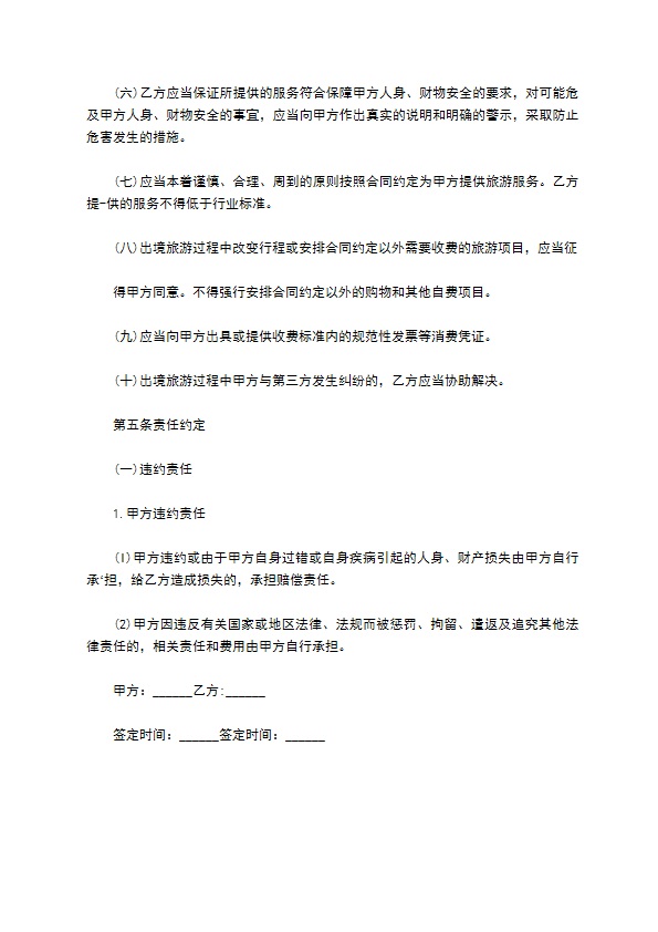 江西省出境旅游合同书 江西省出境旅游合同书