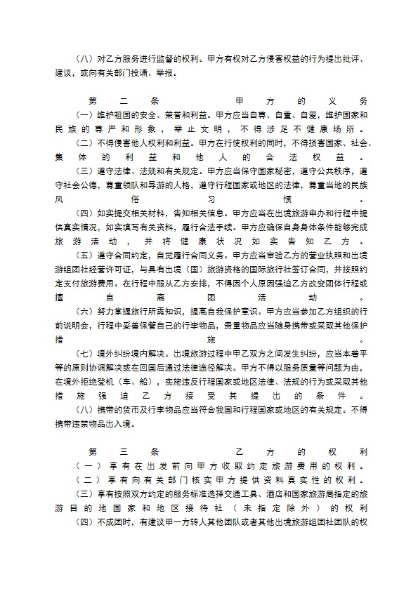 江西省出境旅游合同（2022版）