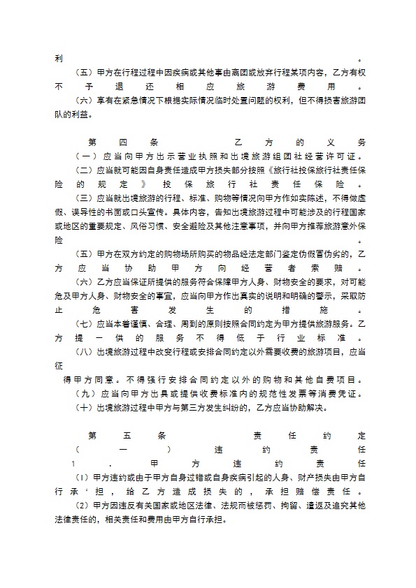 江西省出境旅游合同（2022版）