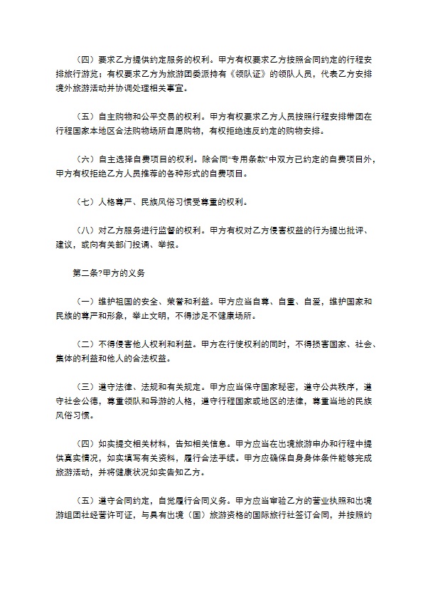 江西省出境旅游合同（版）