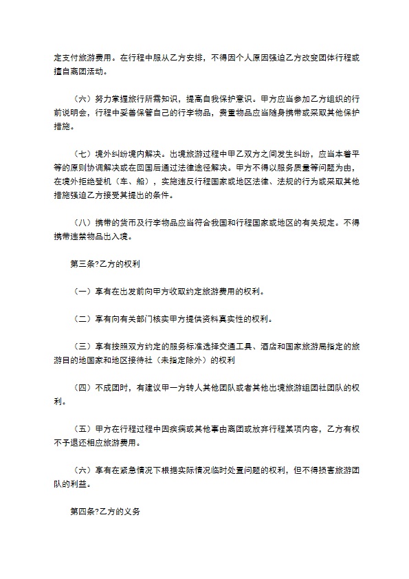 江西省出境旅游合同（版）