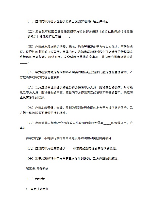 江西省出境旅游合同（版）