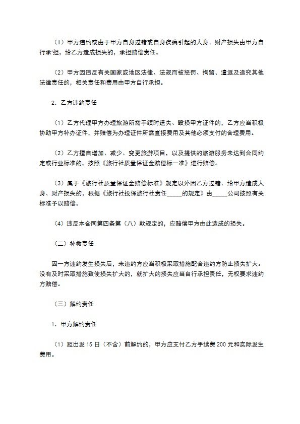 江西省出境旅游合同（版）