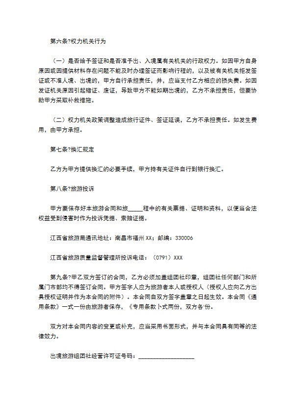 江西省出境旅游合同（版）