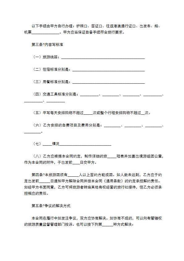 江西省出境旅游合同（版）