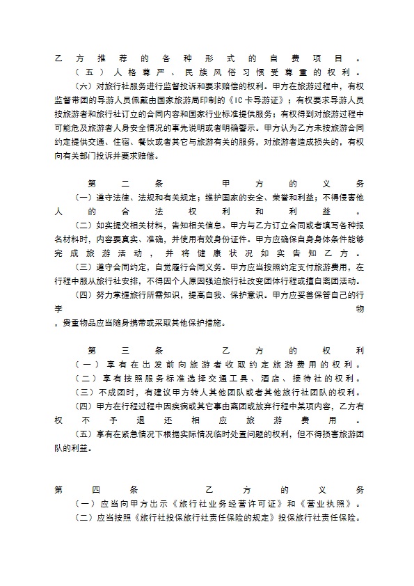 江西省国内旅游合同（2022版）