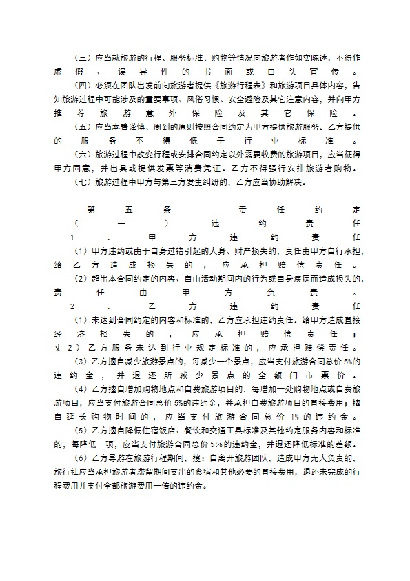 江西省国内旅游合同（2022版）