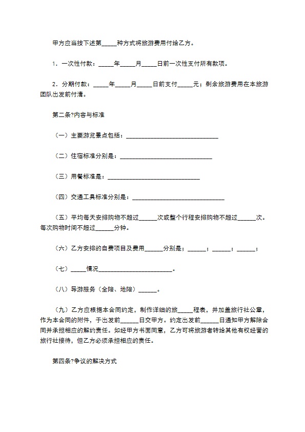 江西省国内旅游合同（版）