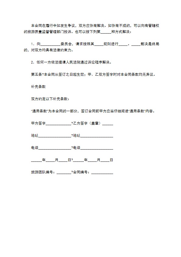 江西省国内旅游合同（版）