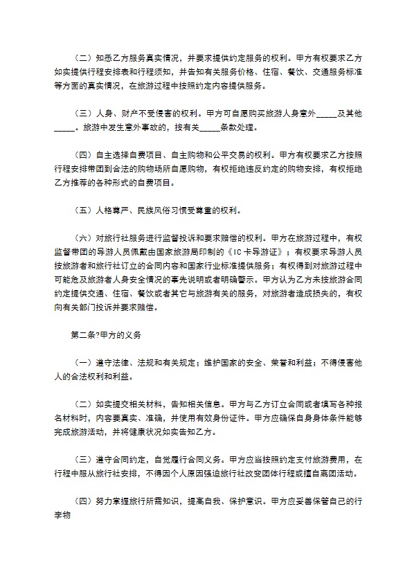 江西省国内旅游合同（版）
