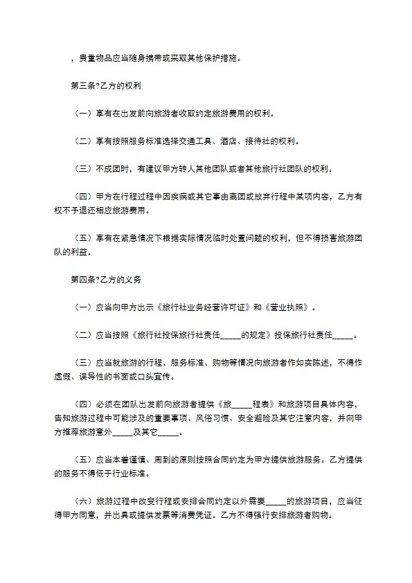 江西省国内旅游合同（版）