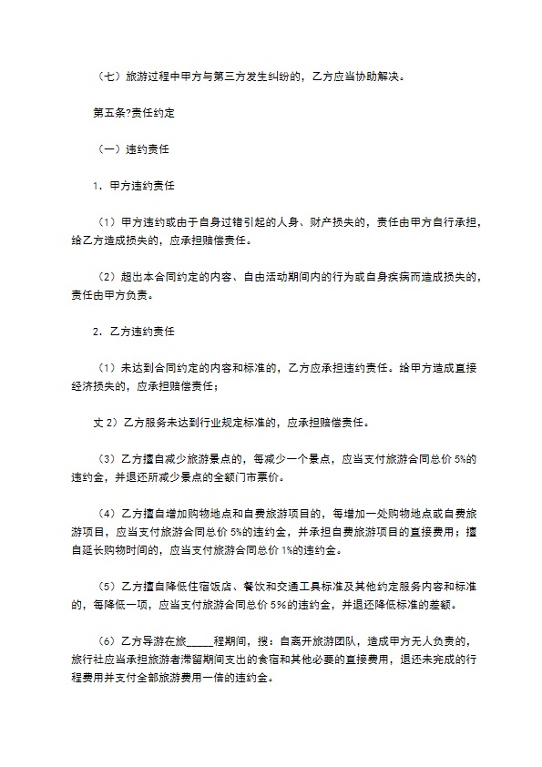 江西省国内旅游合同（版）