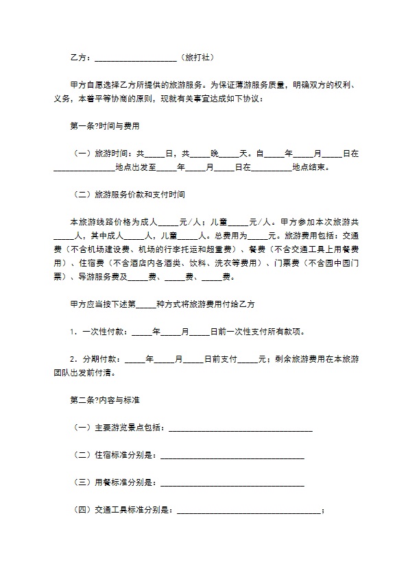 江西省国内旅游合同（版）